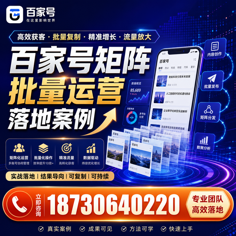 海北百家号百账号矩阵自动化批量发布落地成功
