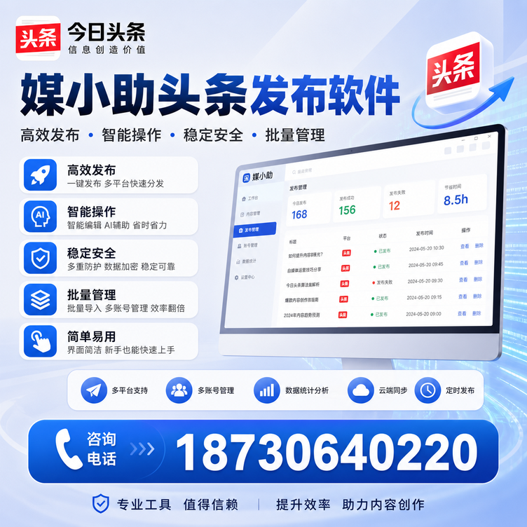 海北今日头条批量发布软件