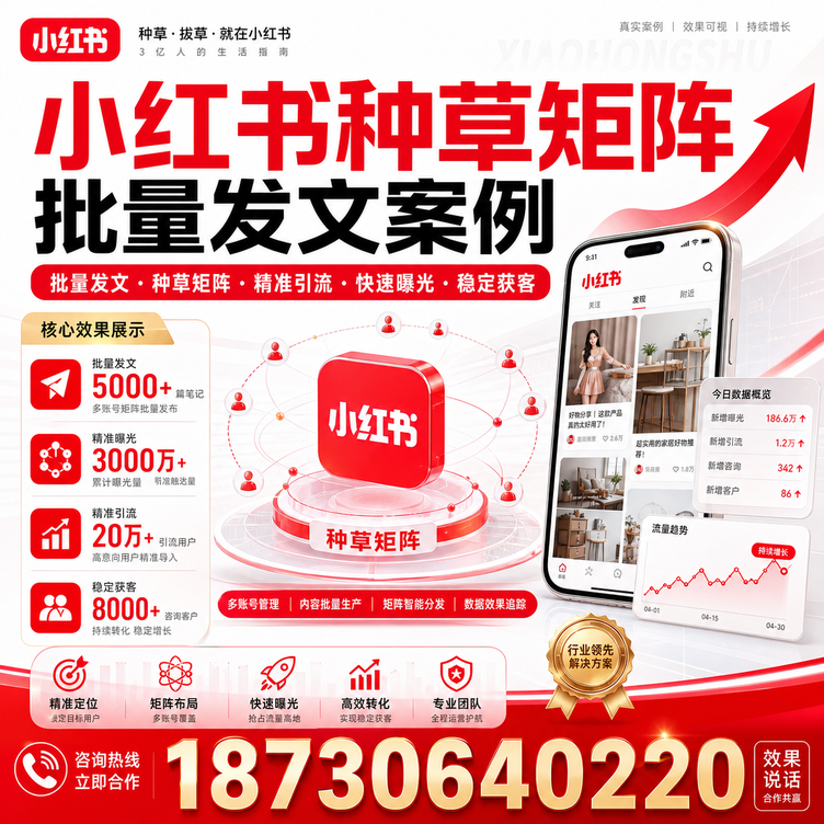 海北小红书种草矩阵批量发文案例