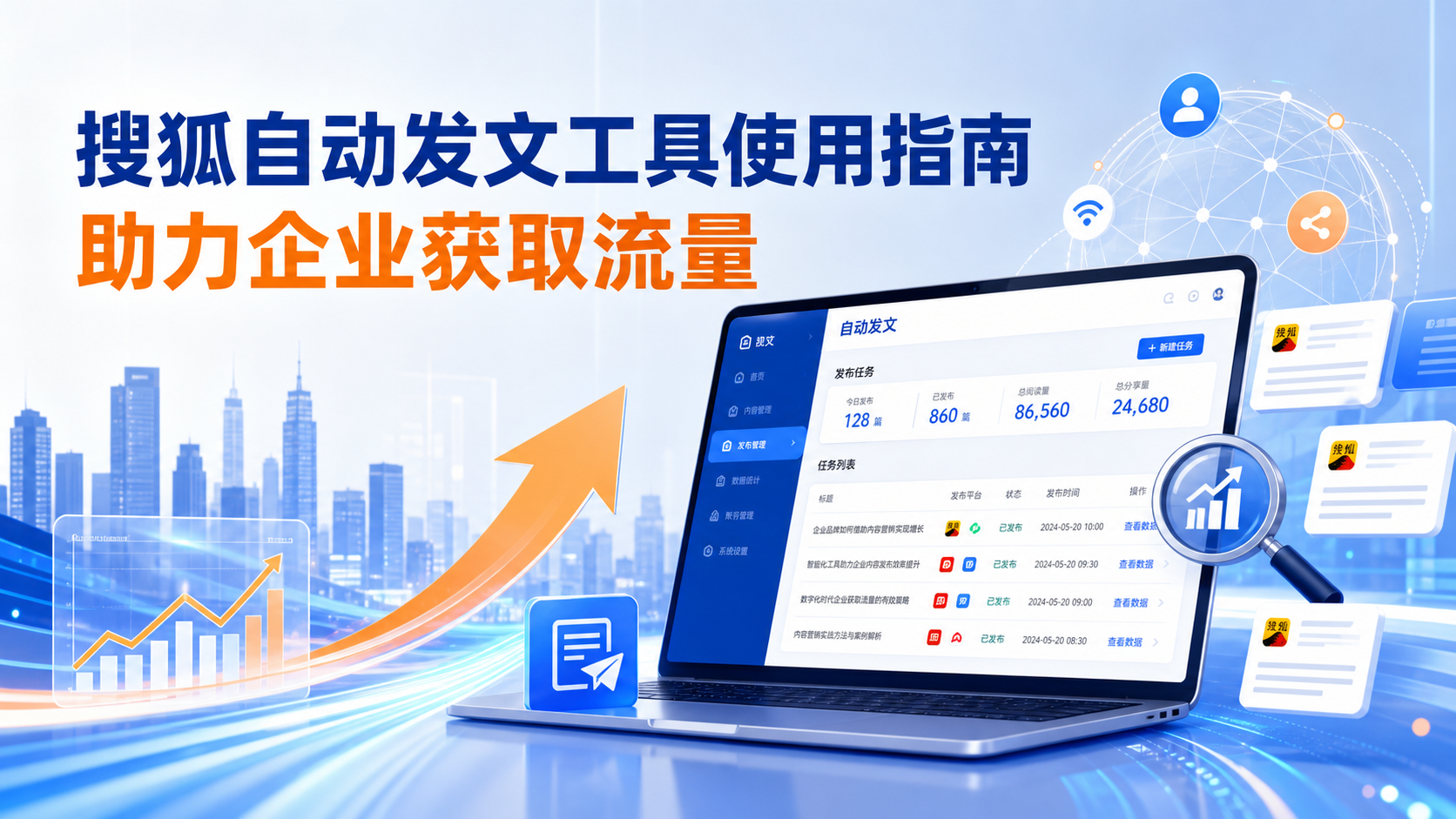 搜狐自动发文工具的使用指南：助力海北企业获取流量