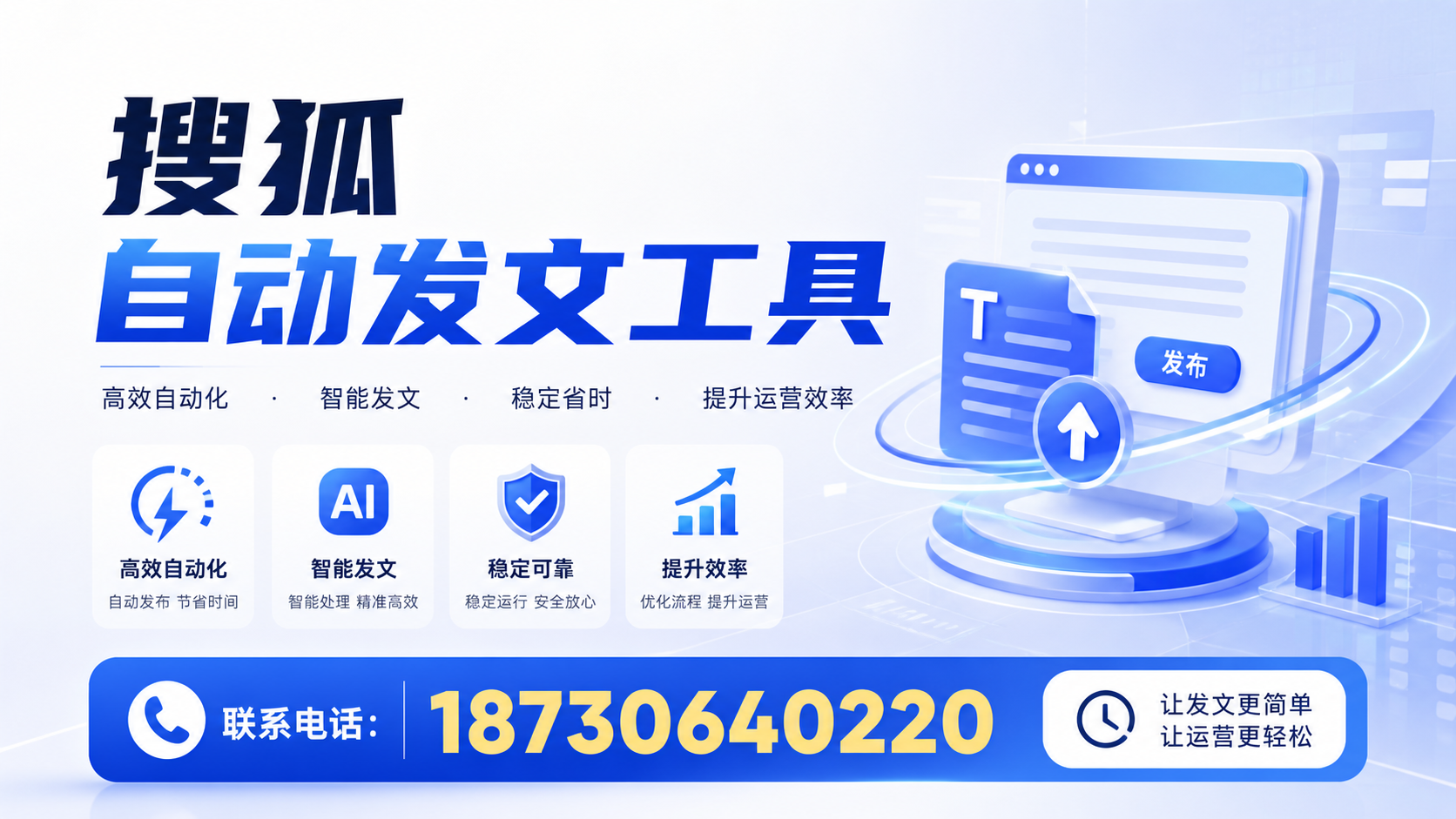 了解搜狐自动发文工具的基本功能，助力海北企业发展