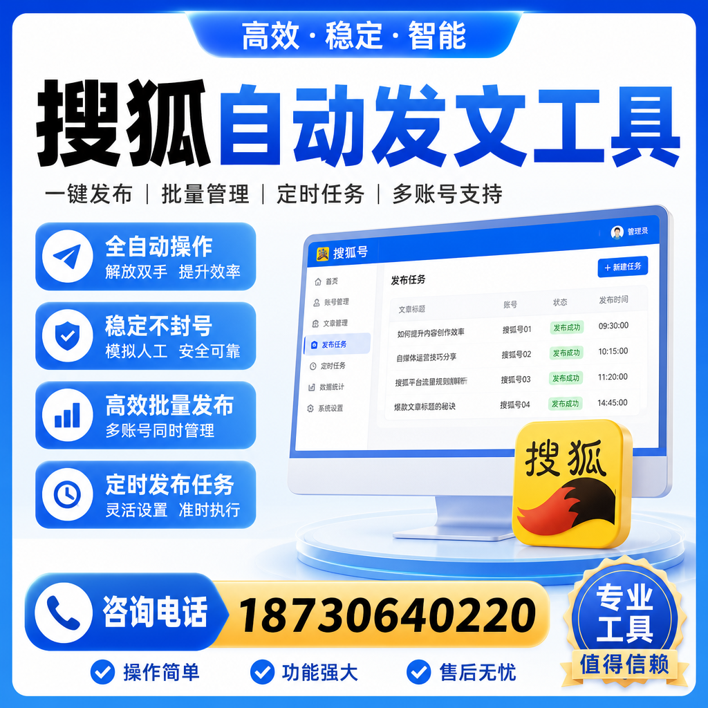 搜狐自动发文工具与其他工具对比：哪种更适合海北企业？