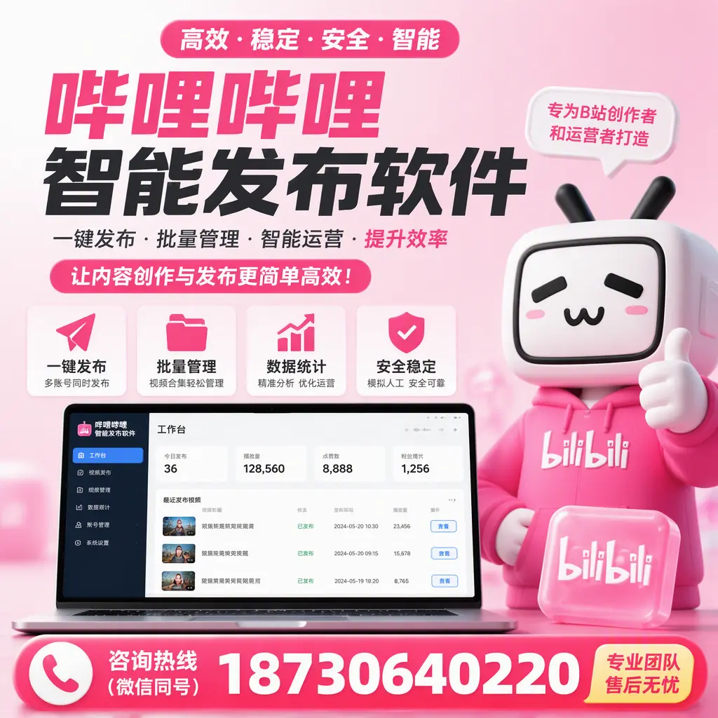 哔哩哔哩智能发布软件的用户反馈与案例分析在 海北