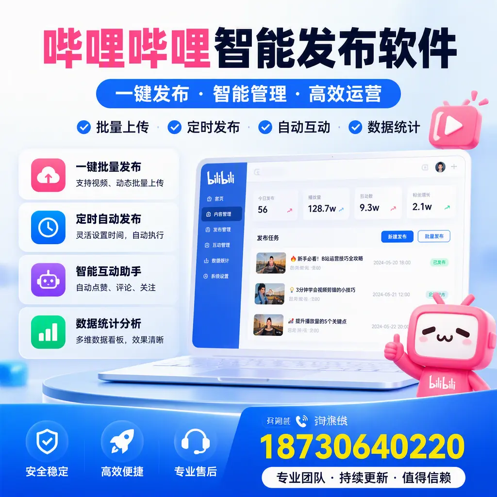 哔哩哔哩智能发布软件与竞争产品对比:在 海北 的选择