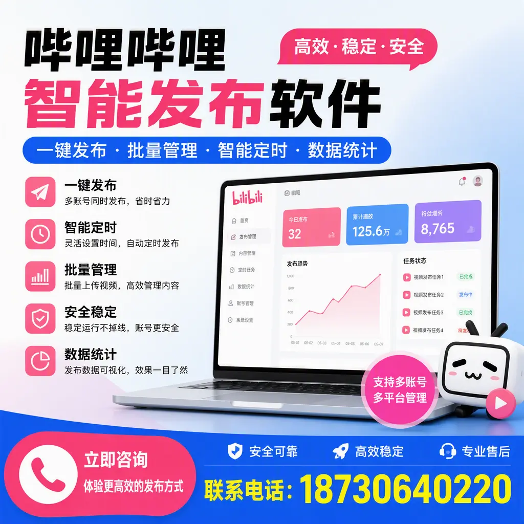 在 海北 如何优化哔哩哔哩智能发布软件的使用效果