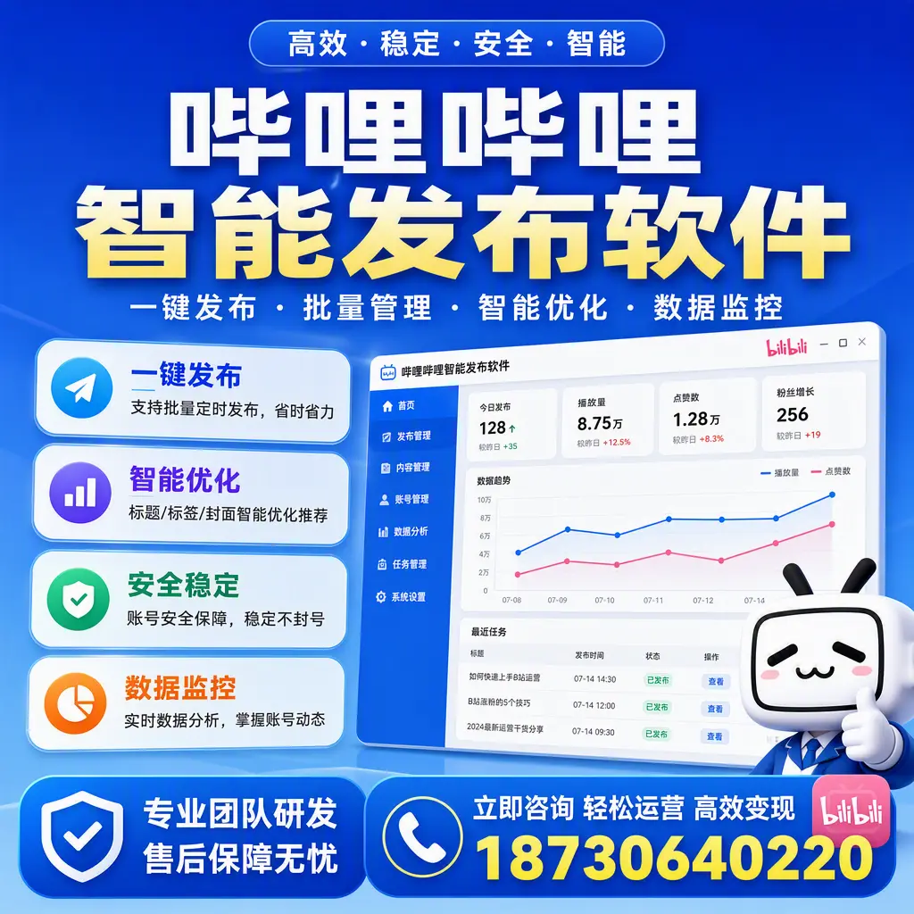 如何在 海北 使用哔哩哔哩智能发布软件提升内容曝光率