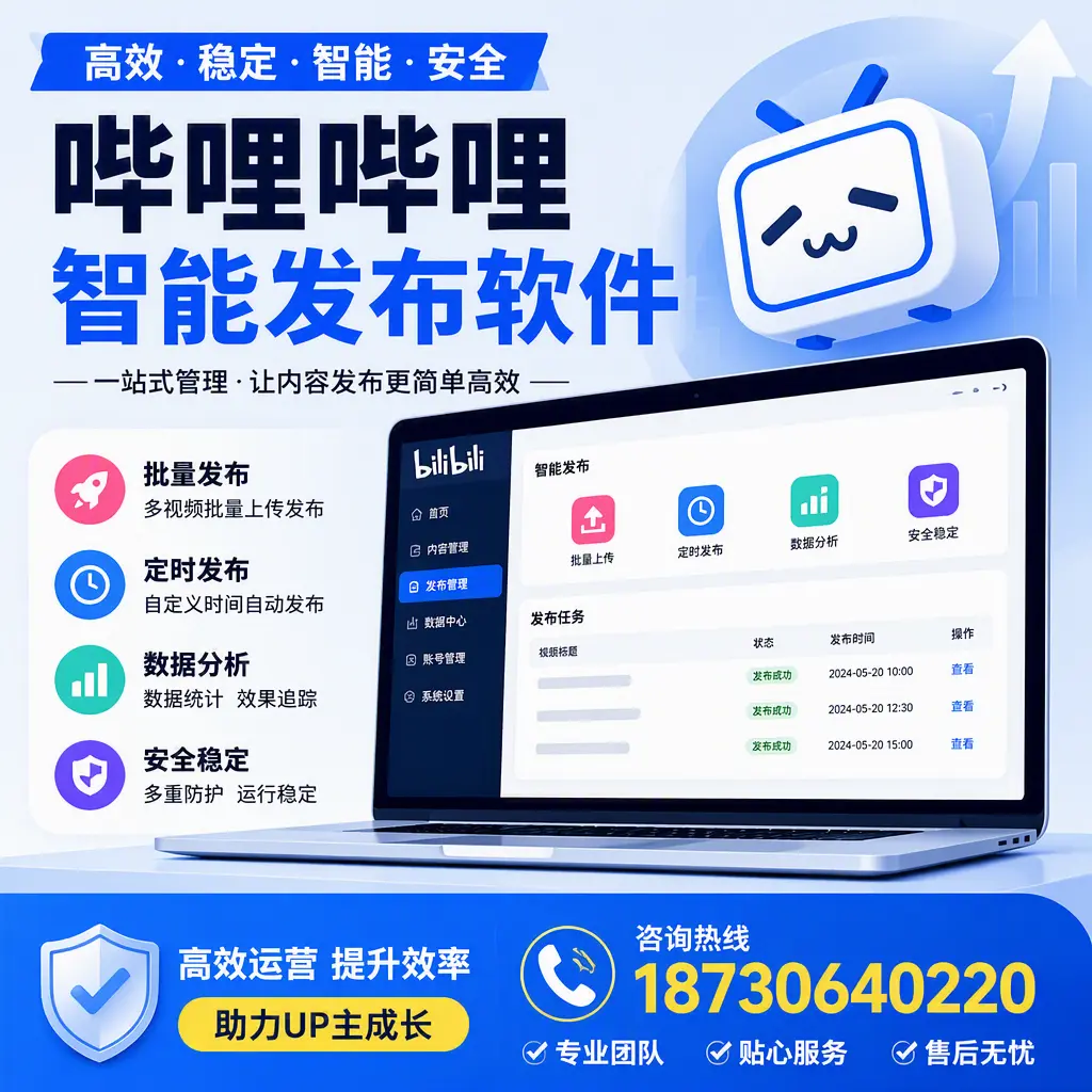 哔哩哔哩智能发布软件的性能测试与评估：海北 用户指南