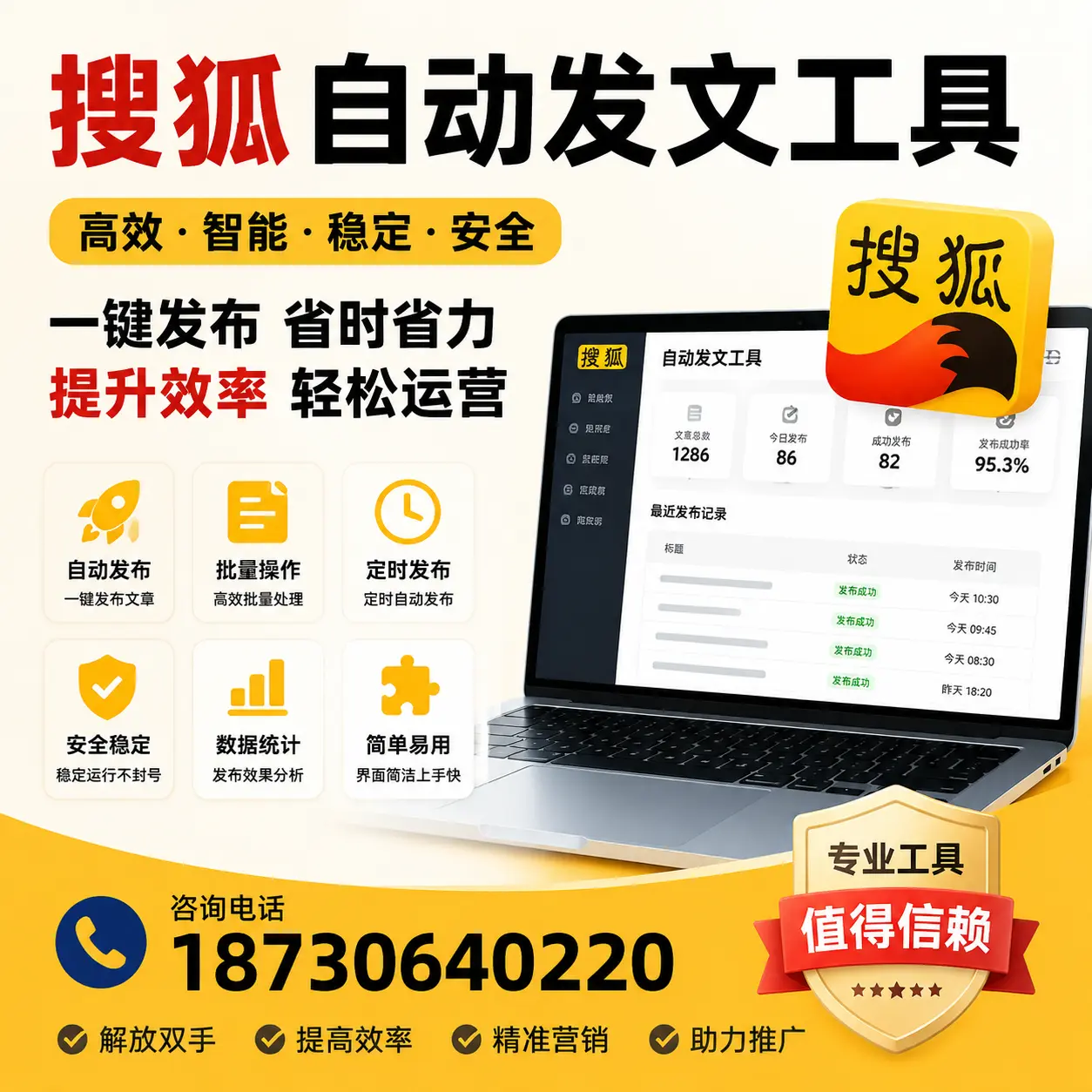 利用搜狐自动发文工具提升海北品牌曝光率的实用技巧