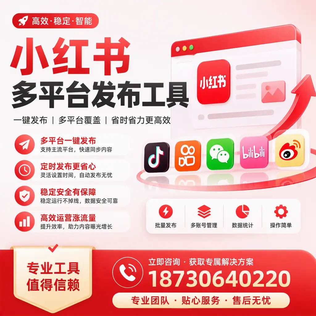在 海北 小红书多平台发布工具的市场前景分析
