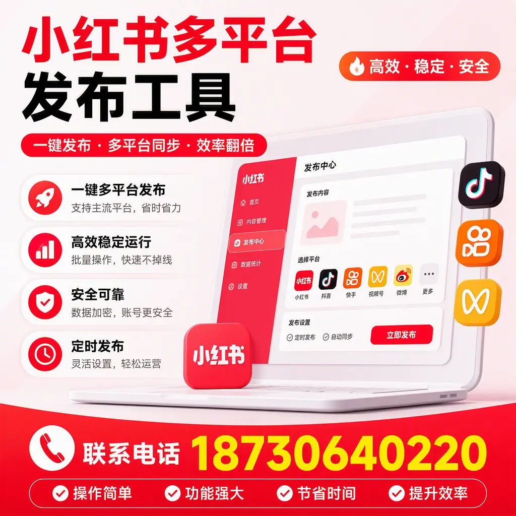 在 海北 小红书多平台发布工具的市场前景分析